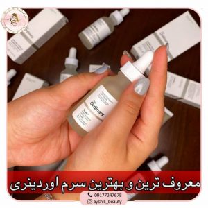 سرم پوست بافِت اوردینری